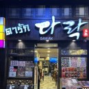 다락방콕 | 방콕 맛집 / 다락 : 방콕 코리아타운 한식 맛집 한식당