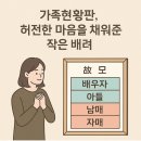 장례식장평화원 | 가족현황판, 허전한 마음을 채워준 작은 배려