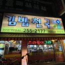 김밥천국중앙점 네이버블로그