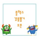 뽑기플렉스 이미지