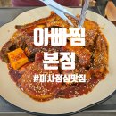 아.빠.찜 이미지
