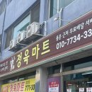 [양평 한우] 한우가 맛있는 양평 정육점 &#34;정육마트&#34;