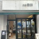 카페 든이 이미지