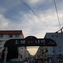 소계옛길시장 이미지