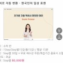 영어로 자동 변환 - 한국인의 일상 표현 이미지