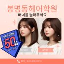 헤어디자인학과 과정소개와 현실 / 봉명동헤어미용학원