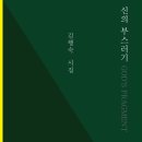 신의 부스러기 - 김행숙 시집 / 상징학 연구소 이미지