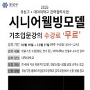 건강시니어 모델 워킹 이미지