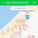 대부도방아머리 이미지