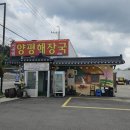 시골집국밥 | 포천 밥집 따뜻한 국밥 한끼, 시골집 양평해장국 방문 후기