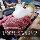 도원식육식당 이미지