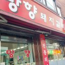 망향숯불갈비