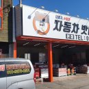 대구밧데리파파 이미지