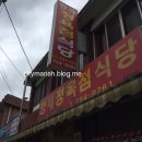 해태정육점식당 이미지