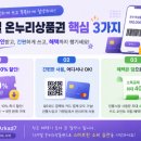 디지털 온누리 가입 방법과 혜택 및 상품권 실제 사용 후기