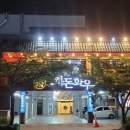 삼계고기집 이미지