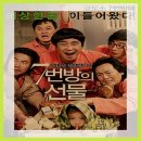[공지] 🎬 영화 '신의 악단' 제작 비하인드 스토리 총정리! (박시후 10년만의 복귀작)