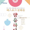향유랑 이미지