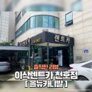 서울카부분정비 | &#39;이삭렌트카 천호점&#39;에서 올뉴카니발 렌트 후기