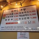 한신우동 만수역점 네이버블로그