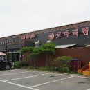 스태미나장어하우스 이미지
