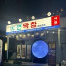 송정동-19 | [후기] 구미 송정동 맛집 | 연막창 구미시청점 다녀온 솔직후기