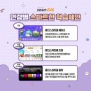 스마트게임랜드 이미지