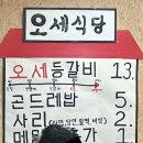 오세식당 | 부천 맛집 오세식당 등갈비찜 내돈내산 오픈런 후기