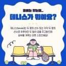 테니스픽