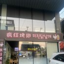 미친닭날개 이미지