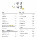 꽃길다방 이미지