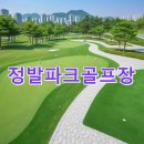 정발산파크골프장 | 정발파크골프장 예약하기 사이트 찾아가는길 코스정보 날씨