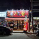 기가막힌닭 이미지