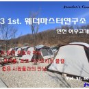 2013 웨더마스터연구소 공식 번캠