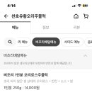 천호유황오리주물럭