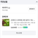 유러피안 샐러드 채소 1kg 5,820원 (무배) 이미지