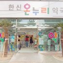 자연치유약국 이미지