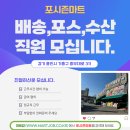 포시즌마트 이미지