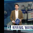 다시 국가대표된 컬링대표 "팀킴" 허나 동호인팀으로 전락. 컬링협회 내분으로 무늬만 국가대표인 낙동강 오리알 신세. 이미지