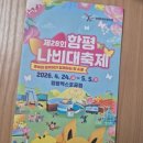 260425 🦋 함평 나비 축제 후기 🦋