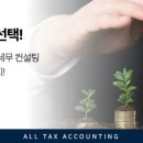 옳세무회계