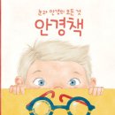 안경의 모든것 이미지