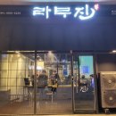 라무진명지국제