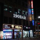 190 | 청주 복대동 바(BAR), 190 bar 후기