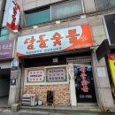 쌍둥숯불 이미지