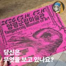 작품을 본 걸까, 정보를 본 걸까? 《무엇이 보이는가》 전시 후기 @양평군립미술관