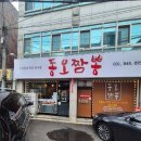 동오짬뽕 이미지