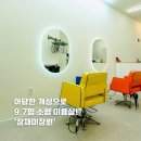 장재미장원
