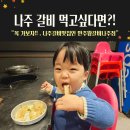 만주갈비 나주점