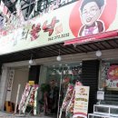 원조 삼희불낙 이미지